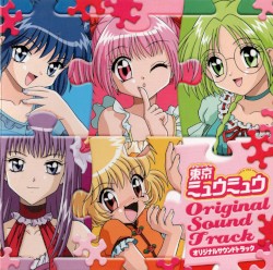 東京ミュウミュウ オリジナルサウンドトラック
