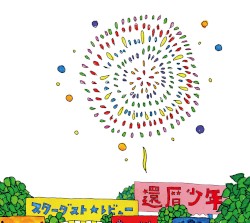 還暦少年