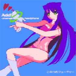 ひみつのフューチャー
