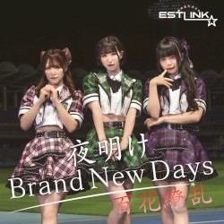 夜明け Brand New Days / 百花繚乱