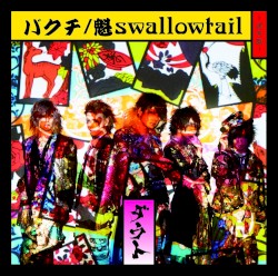バクチ / 魁swallowtail