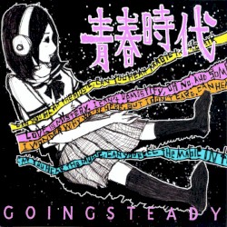 青春時代