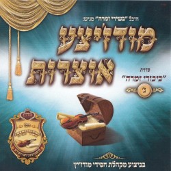 Modzitzer Otzrois Bikurei Zimra 3