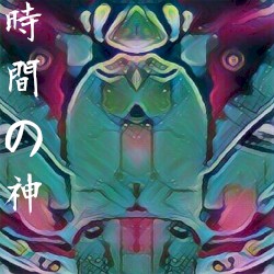 時間の神