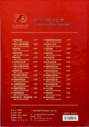 新时代军乐之声——庆祝中华人民共和国成立70周年典礼阅兵曲