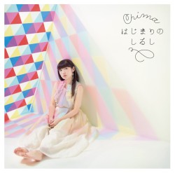 はじまりのしるし