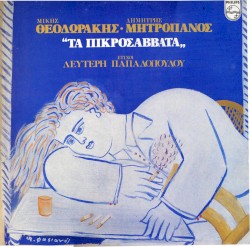 Τα πικροσάββατα