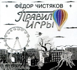 Правило игры