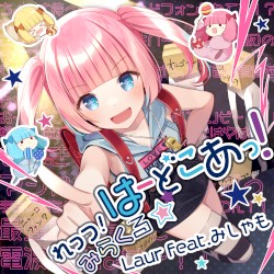 れっつ!みらくる☆はーどこあっ!