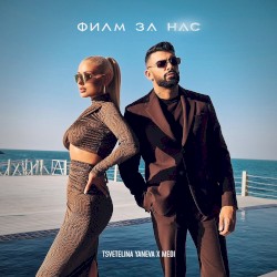 Film Za Nas