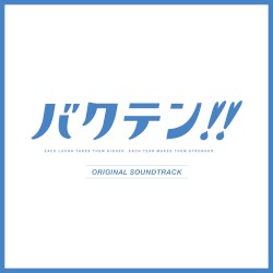TVアニメ「バクテン!!」BGM「Blue Feather/Sparkle/ Massive Impact」