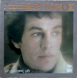 Μη φεύγεις μη