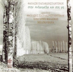 Στην Ανδρομέδα και στη γη