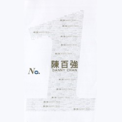華納No.1系列：陳百強