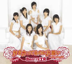 付き合ってるのに片思い