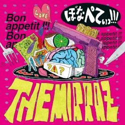 ぼなぺてぃっ！！！