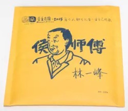 侯师傅