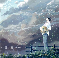 言ノ葉