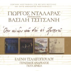 Ό,τι κι αν πω δεν σε ξεχνώ: Αφιέρωμα στον Βασίλη Τσιτσάνη