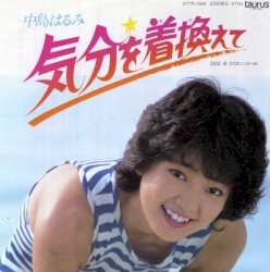 気分を着替えて