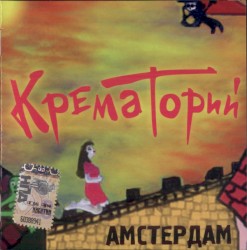 Амстердам