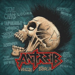 Наши голоса I