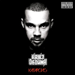 Катарсис