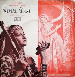 ખેમરો લોડન