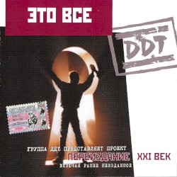 Это всё