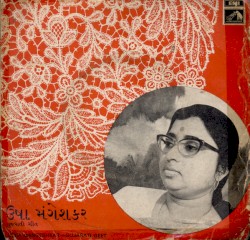 ગુજારાતી ગીત