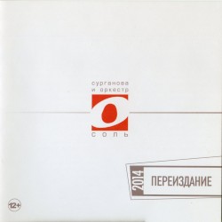 Соль