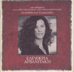 Τα κορμιά και τα μαχαίρια