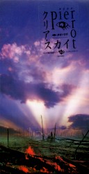 クリア・スカイ