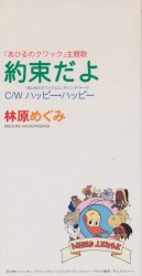 約束だよ