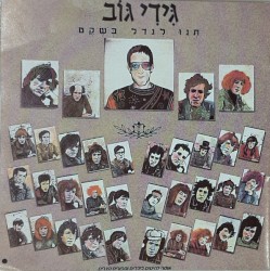תנו לגדול בשקט