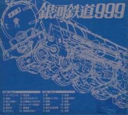 GALAXY EXPRESS 999 ETERNAL EDITION File No.1&2 劇場版 銀河鉄道999