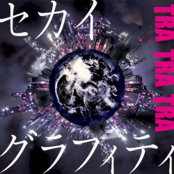 セカイグラフィティ