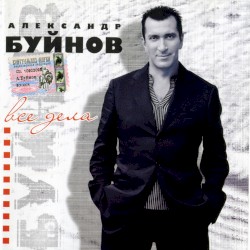 Все дела