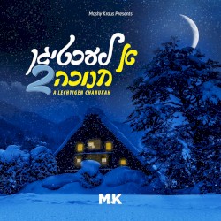 א לעכטיגן חנוכה 2