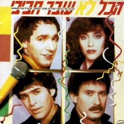 הכל לא עובר חביבי: חביבי על הבמה