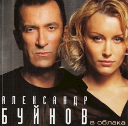 В облака