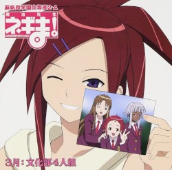 3月：文化部4人組