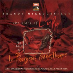 Η ιστορία της Λούλου / Το παραμύθι του Αρχοντοχωριάτη