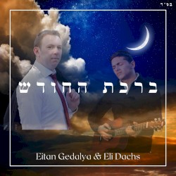 Birchas HaChodesh