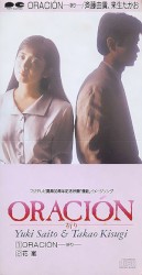 ORACIÓN —祈り—