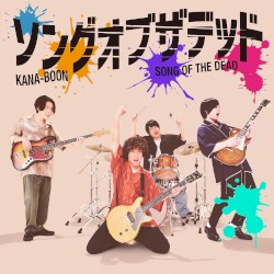 ソングオブザデッド
