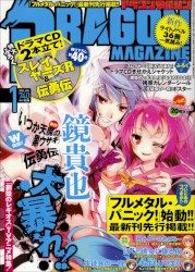 ドラゴンマガジンすぺしゃるドラマCD