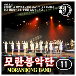 Vol. 11 - Art Performance for Workers of Jagang Province (2013.6.23)