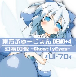 東方ふゅーじょんDemo+4 & 幻視の夜～ Ghostly Eyes