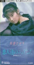 恋人達のニュアンス